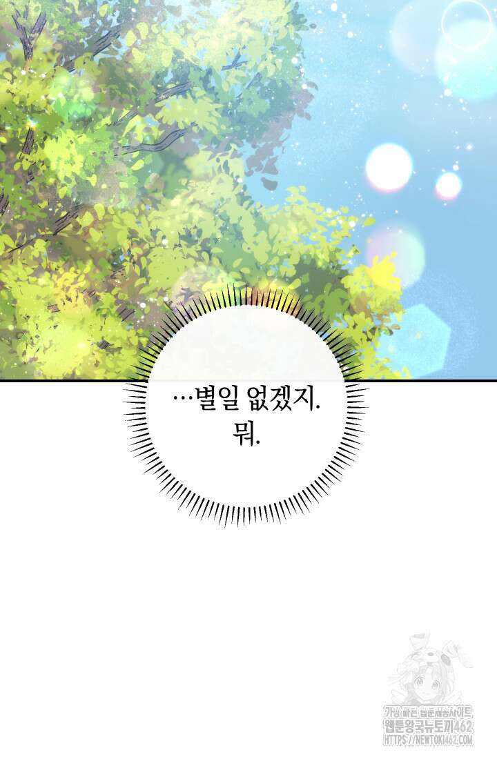 집착 서브 남주의 소꿉친구가 되었습니다 33화 63