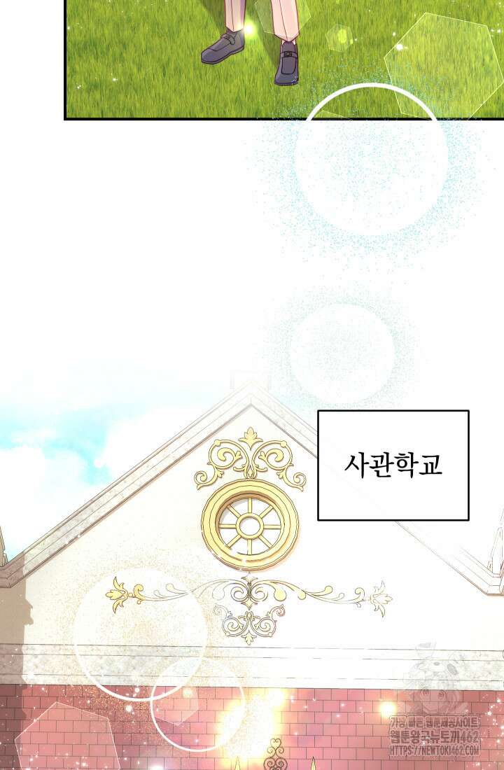 집착 서브 남주의 소꿉친구가 되었습니다 33화 66
