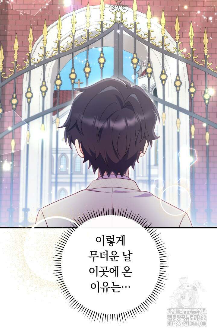 집착 서브 남주의 소꿉친구가 되었습니다 33화 67
