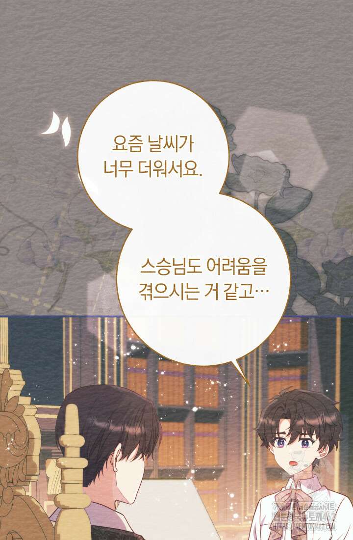 집착 서브 남주의 소꿉친구가 되었습니다 33화 70