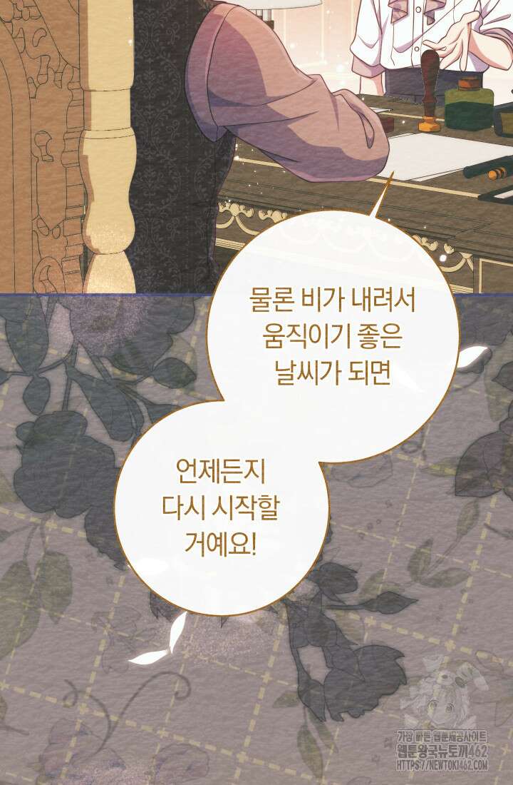 집착 서브 남주의 소꿉친구가 되었습니다 33화 71