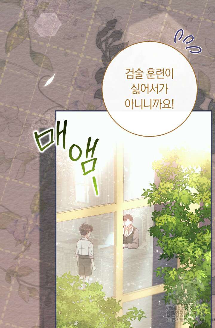 집착 서브 남주의 소꿉친구가 되었습니다 33화 72