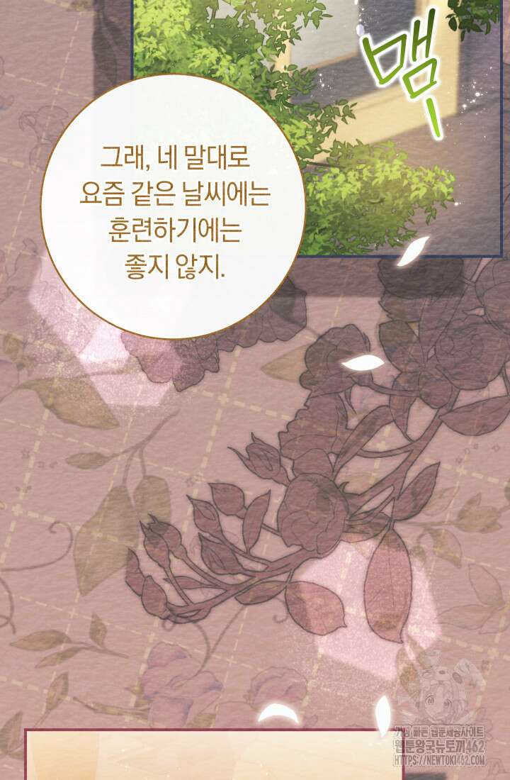 집착 서브 남주의 소꿉친구가 되었습니다 33화 73