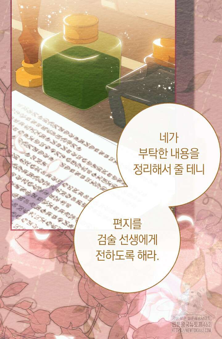 집착 서브 남주의 소꿉친구가 되었습니다 33화 74