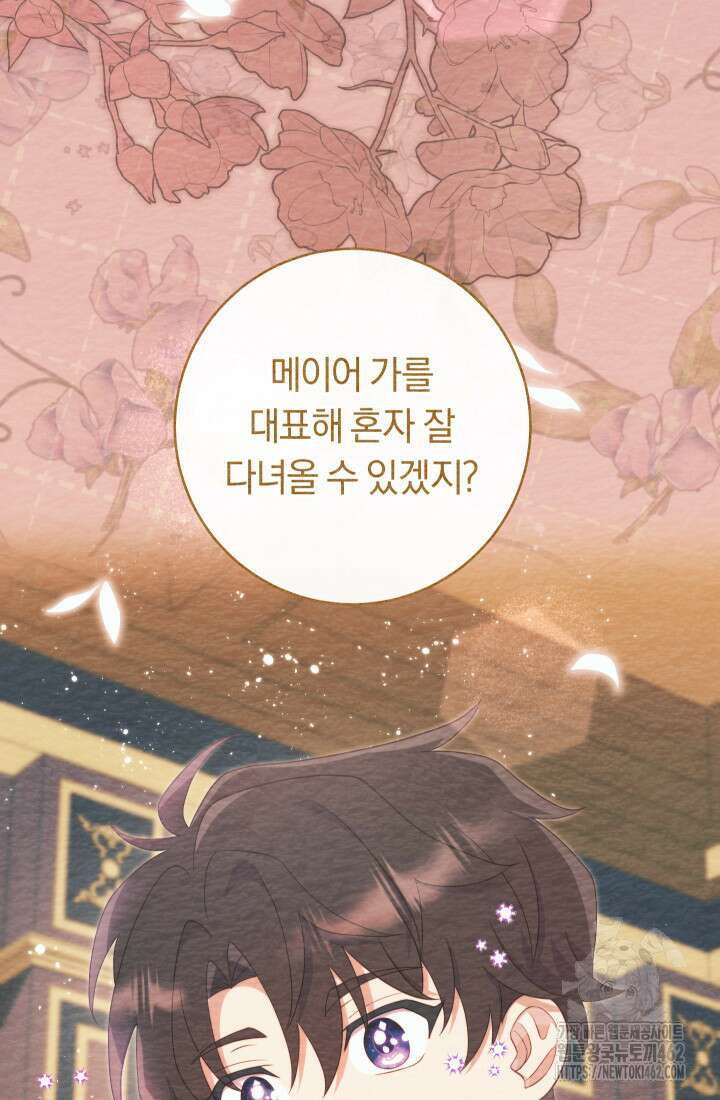 집착 서브 남주의 소꿉친구가 되었습니다 33화 75