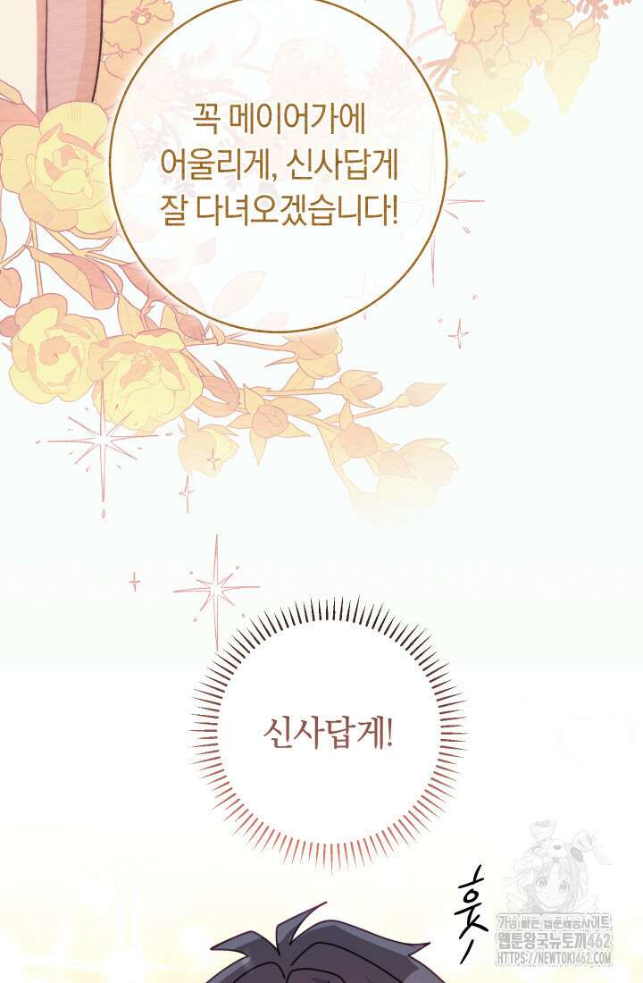 집착 서브 남주의 소꿉친구가 되었습니다 33화 78