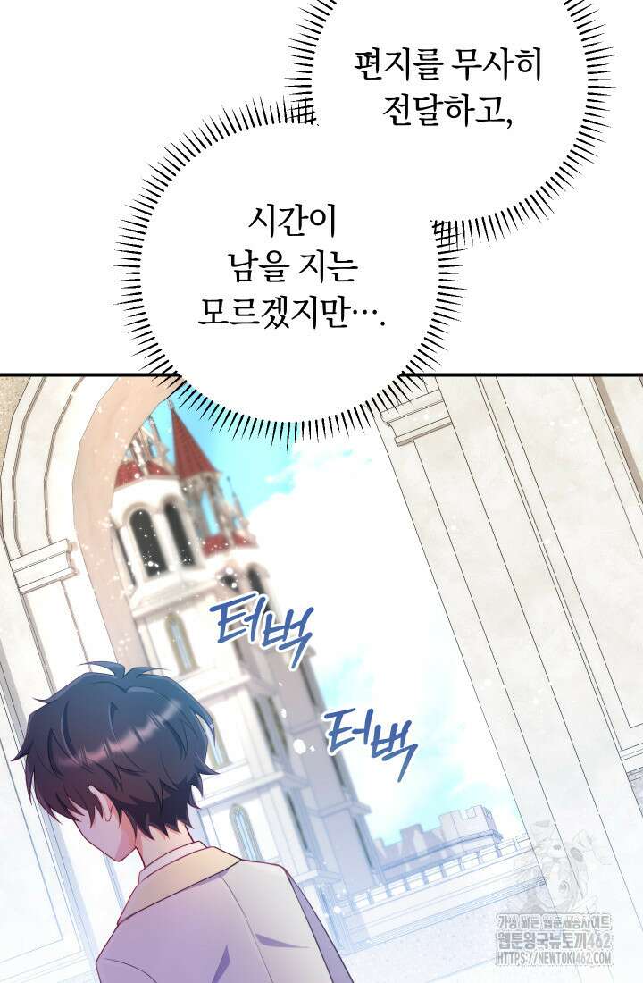 집착 서브 남주의 소꿉친구가 되었습니다 33화 80