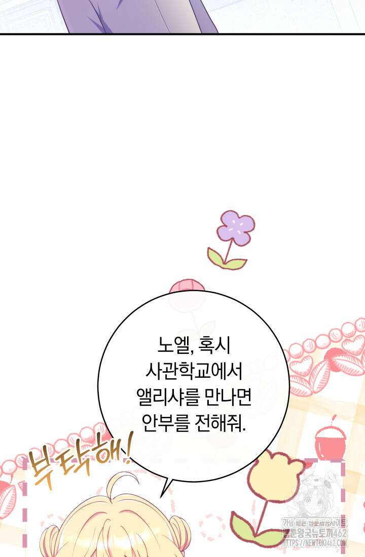 집착 서브 남주의 소꿉친구가 되었습니다 33화 81