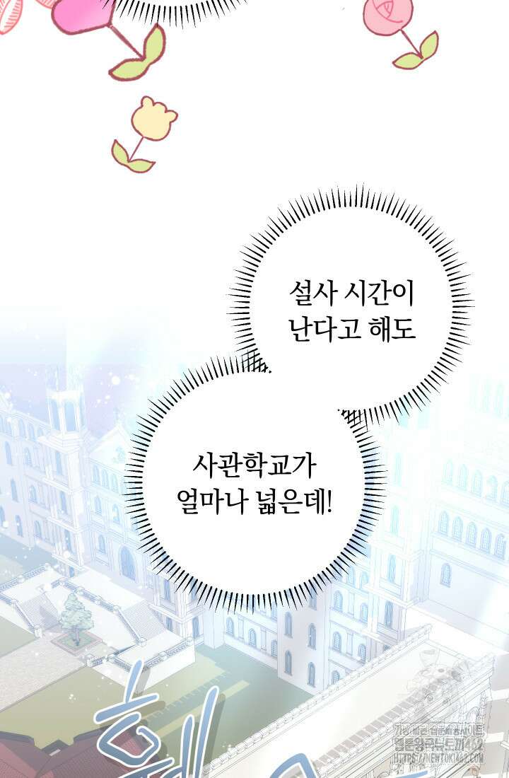 집착 서브 남주의 소꿉친구가 되었습니다 33화 83