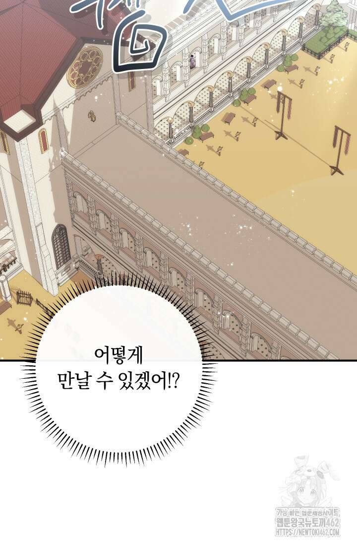 집착 서브 남주의 소꿉친구가 되었습니다 33화 84