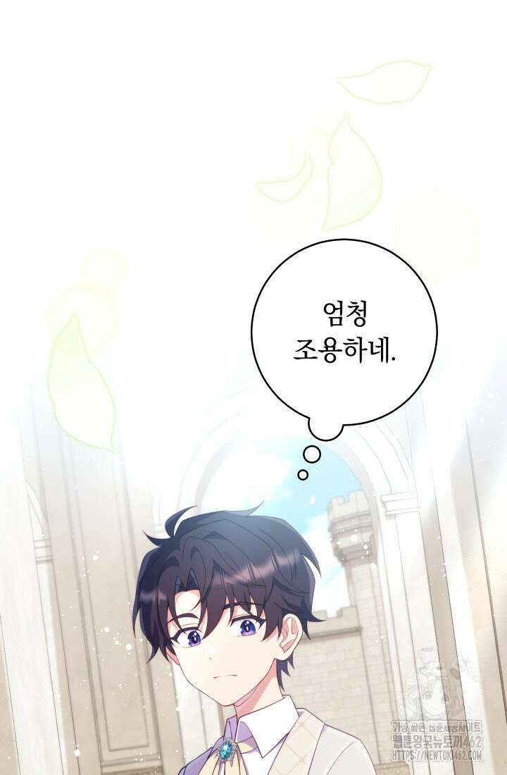 집착 서브 남주의 소꿉친구가 되었습니다 33화 85