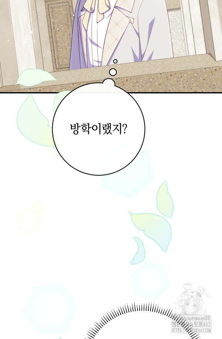집착 서브 남주의 소꿉친구가 되었습니다 33화 86