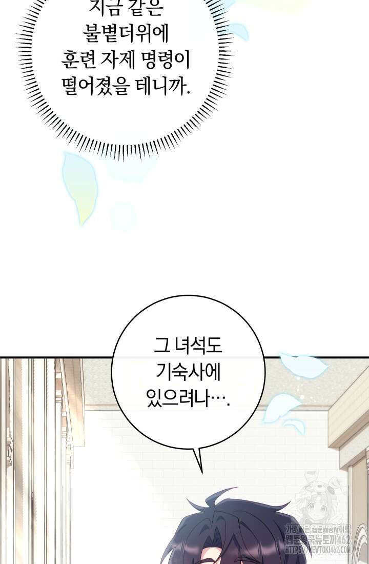집착 서브 남주의 소꿉친구가 되었습니다 33화 88