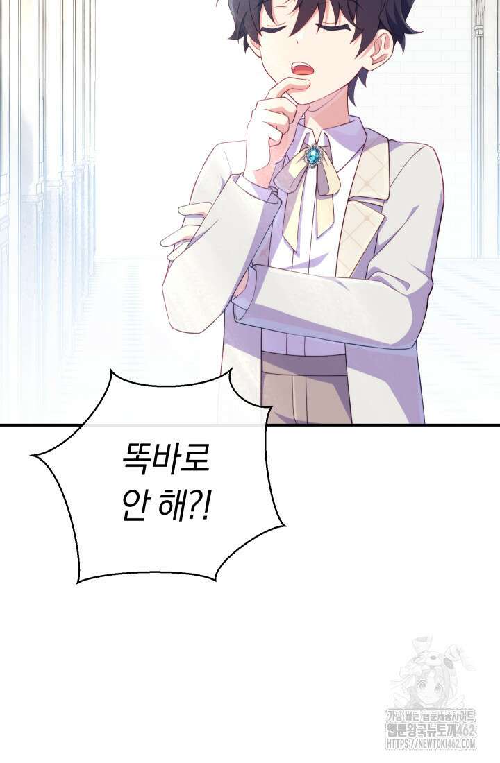 집착 서브 남주의 소꿉친구가 되었습니다 33화 89