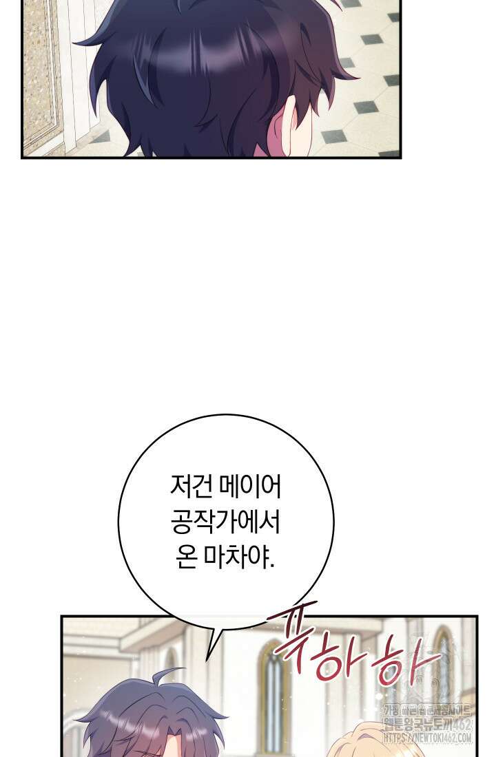 집착 서브 남주의 소꿉친구가 되었습니다 33화 91