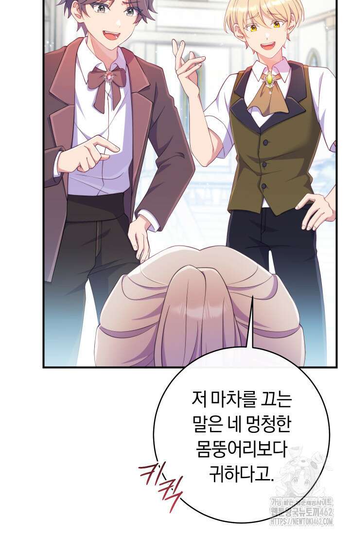 집착 서브 남주의 소꿉친구가 되었습니다 33화 92
