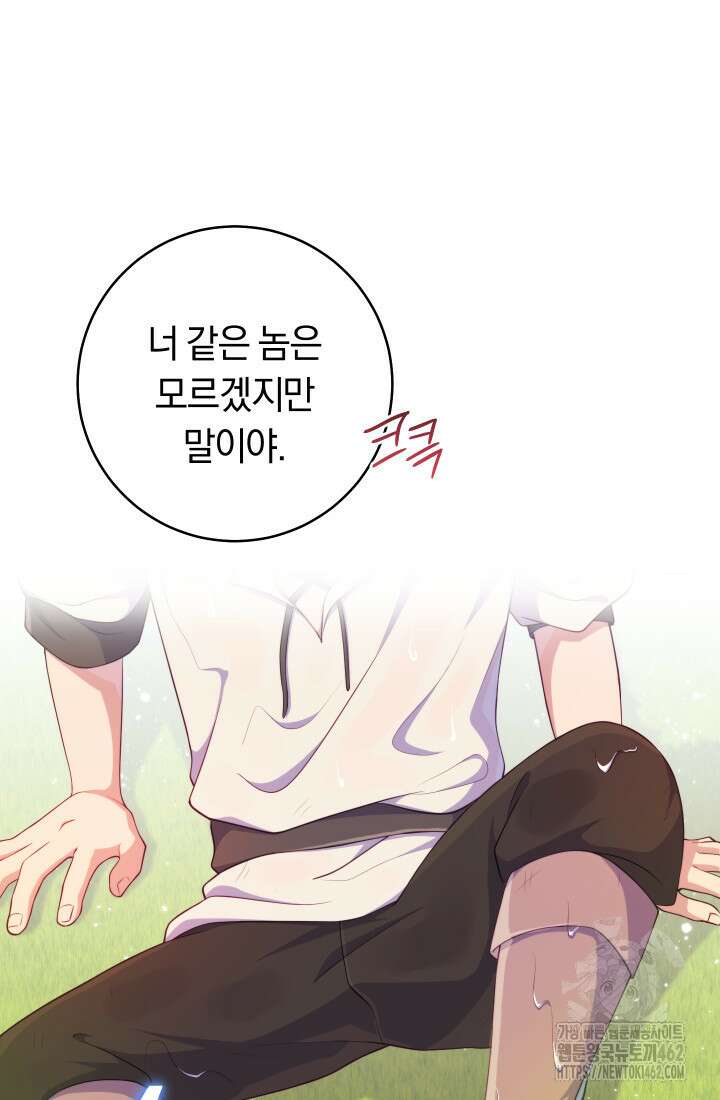 집착 서브 남주의 소꿉친구가 되었습니다 33화 93
