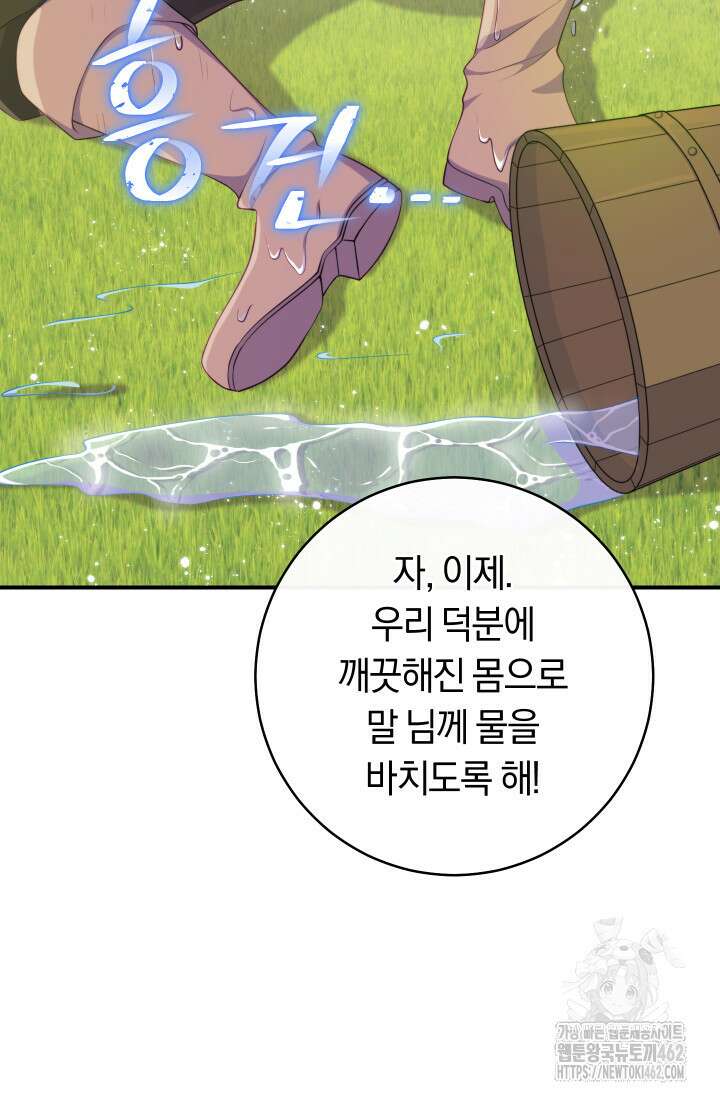 집착 서브 남주의 소꿉친구가 되었습니다 33화 94