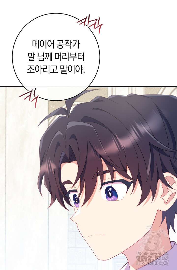 집착 서브 남주의 소꿉친구가 되었습니다 33화 95