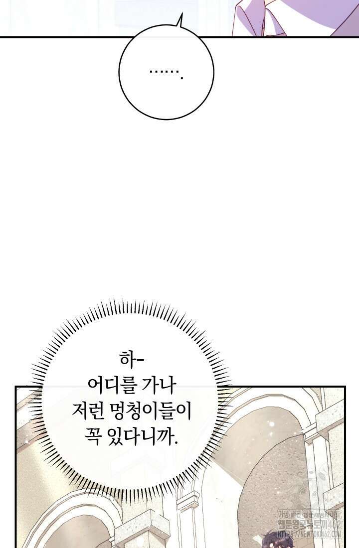집착 서브 남주의 소꿉친구가 되었습니다 33화 96