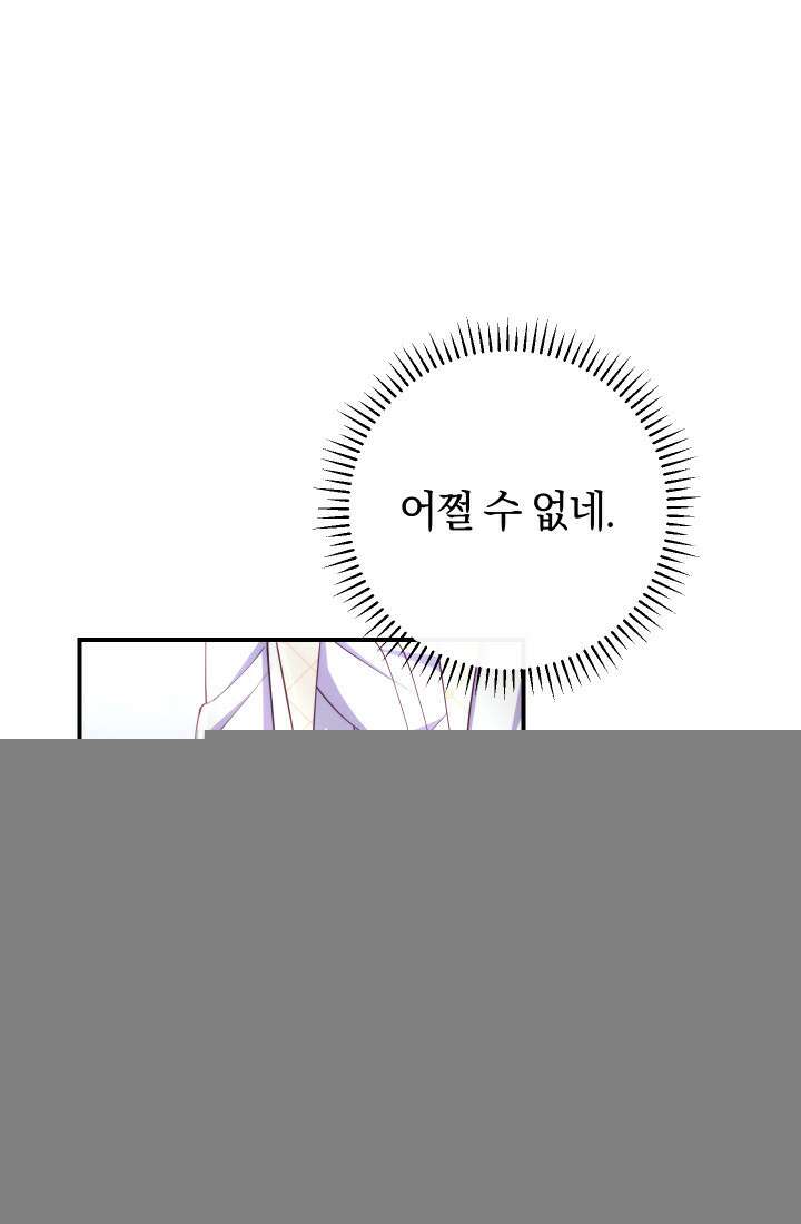 집착 서브 남주의 소꿉친구가 되었습니다 33화 98