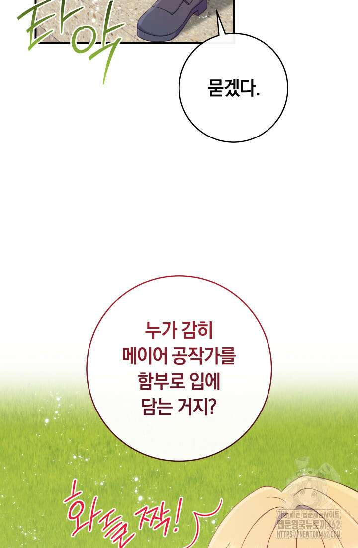 집착 서브 남주의 소꿉친구가 되었습니다 33화 99