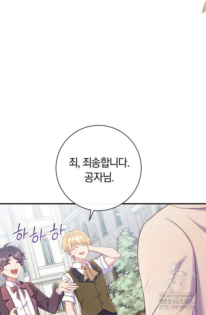 집착 서브 남주의 소꿉친구가 되었습니다 33화 104