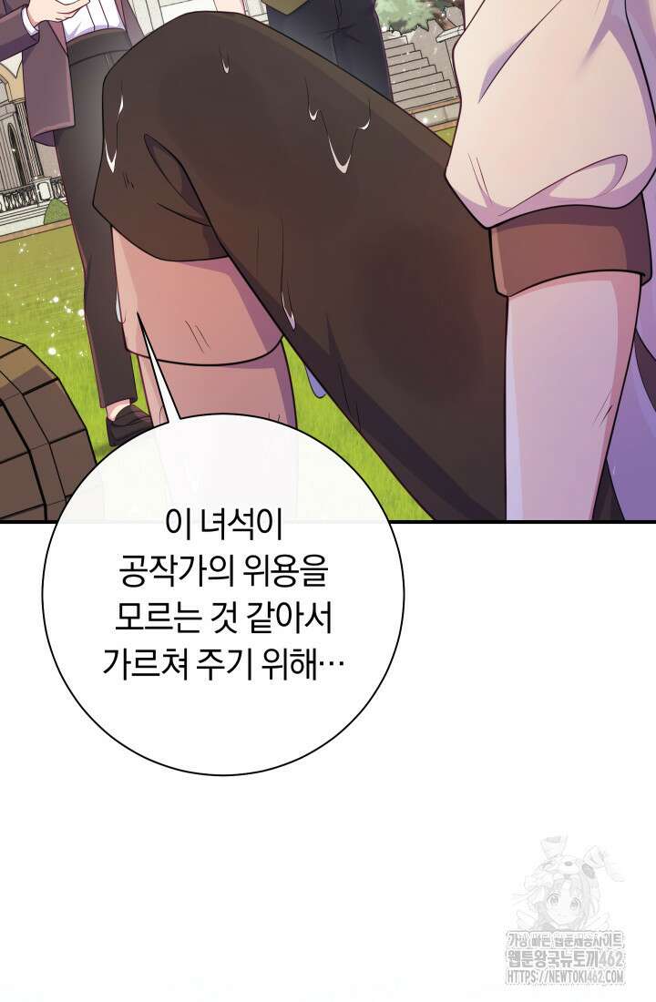 집착 서브 남주의 소꿉친구가 되었습니다 33화 105