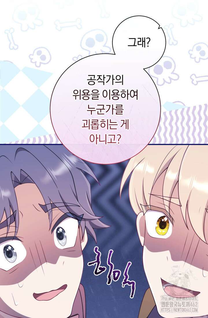 집착 서브 남주의 소꿉친구가 되었습니다 33화 106