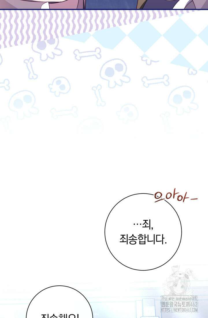 집착 서브 남주의 소꿉친구가 되었습니다 33화 107