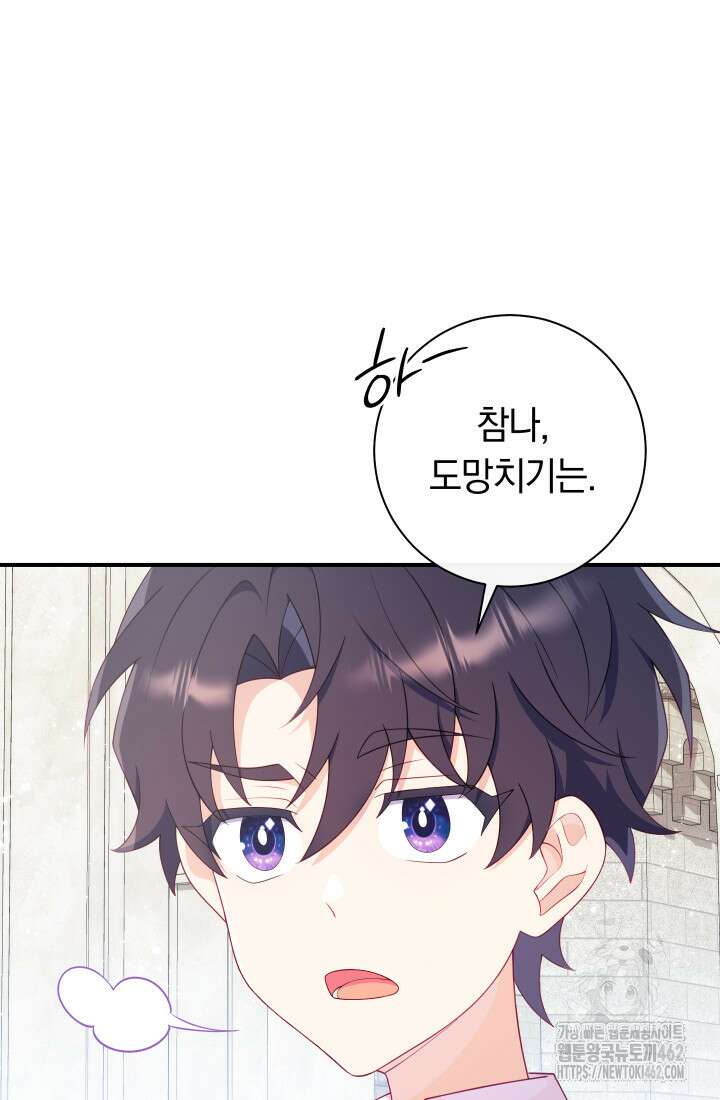 집착 서브 남주의 소꿉친구가 되었습니다 33화 110