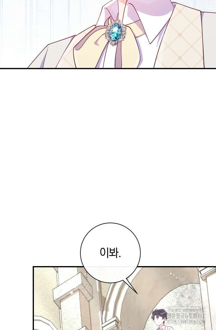 집착 서브 남주의 소꿉친구가 되었습니다 33화 111