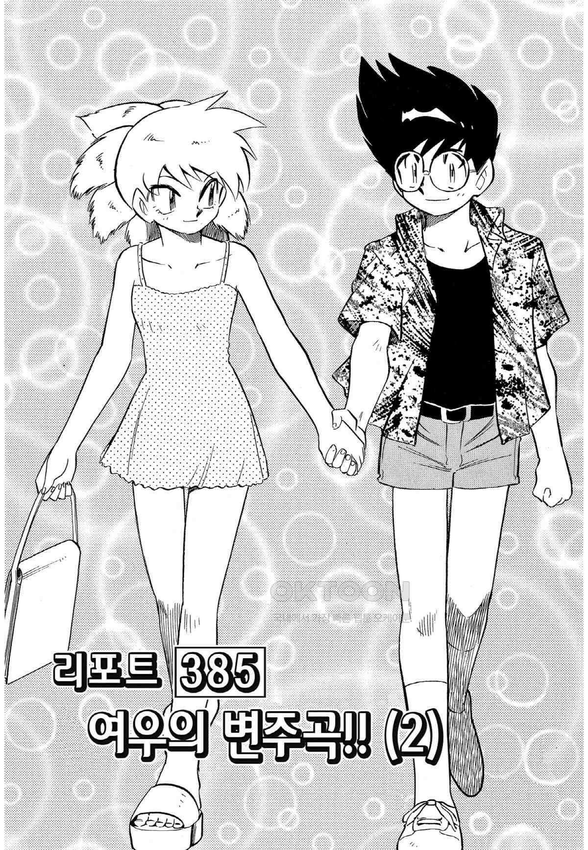 GS미카미 극락대작전!! 리포트385 여우의 변주곡!! (2) 2