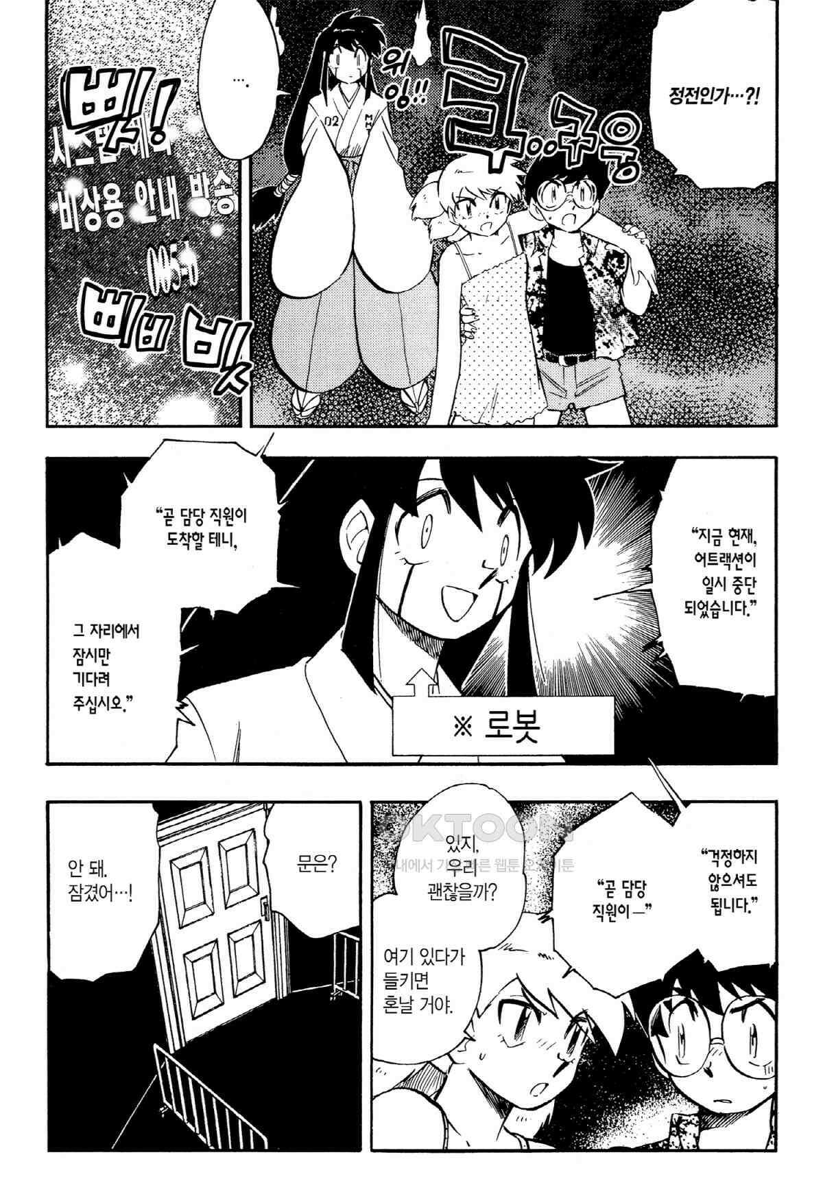 GS미카미 극락대작전!! 리포트385 여우의 변주곡!! (2) 4