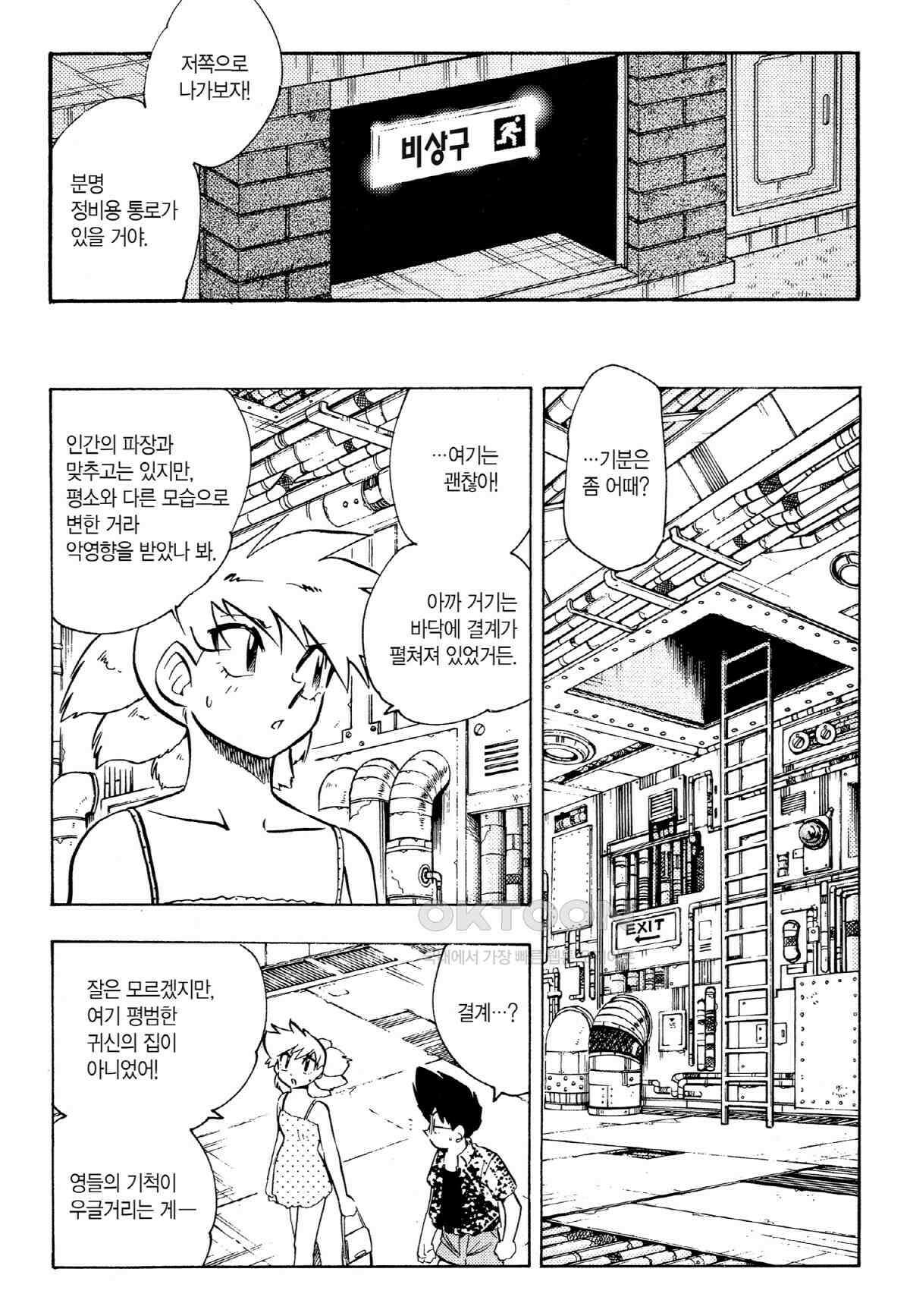 GS미카미 극락대작전!! 리포트385 여우의 변주곡!! (2) 5