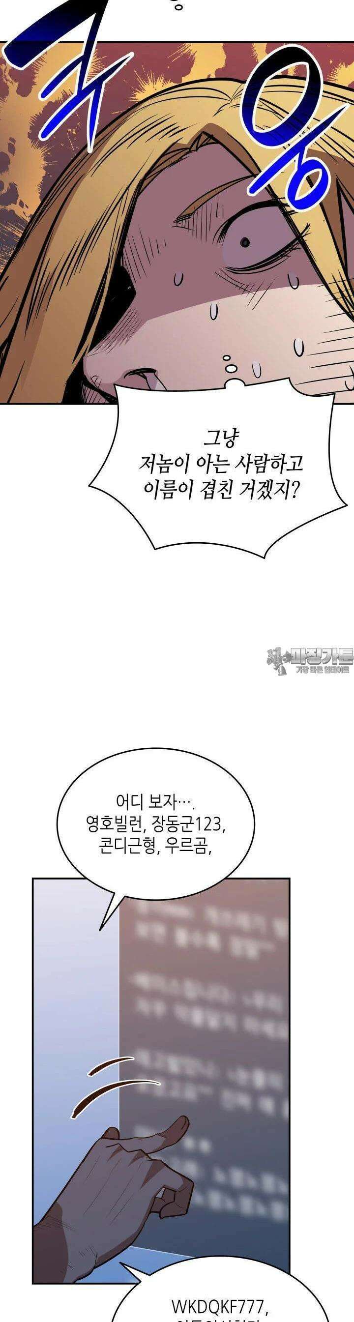 닳고닳은 뉴비 208화 3