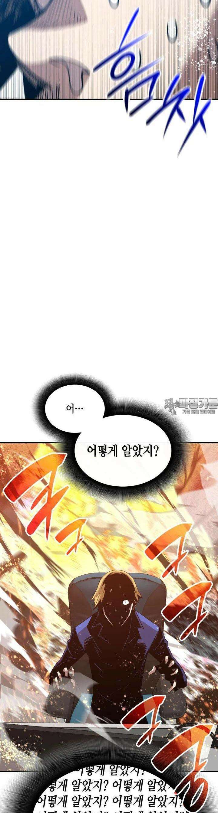 닳고닳은 뉴비 208화 7