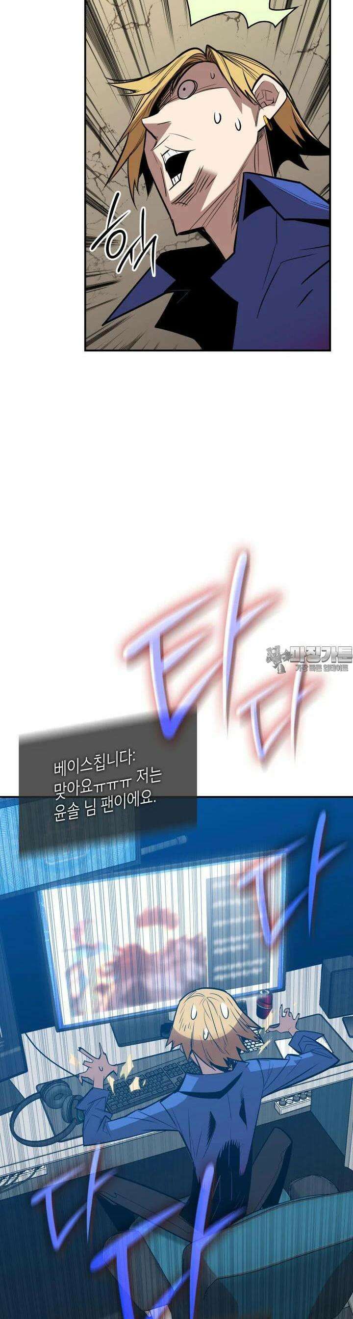 닳고닳은 뉴비 208화 9
