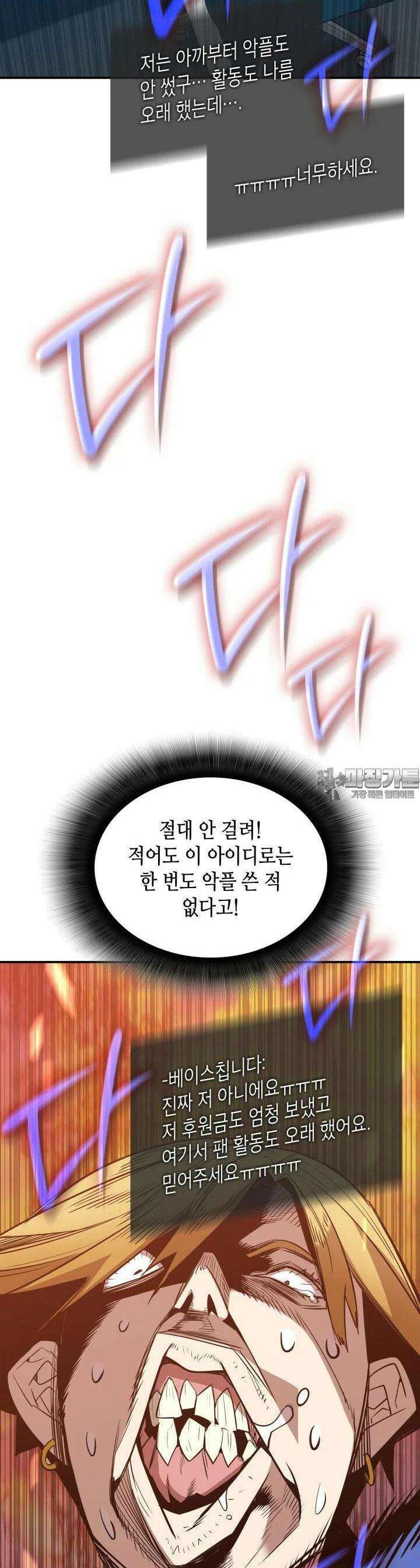 닳고닳은 뉴비 208화 10