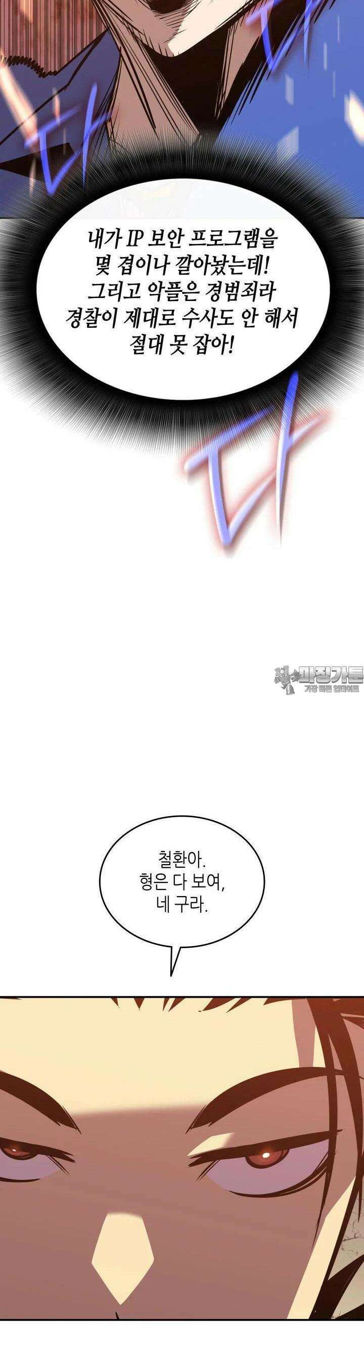닳고닳은 뉴비 208화 11