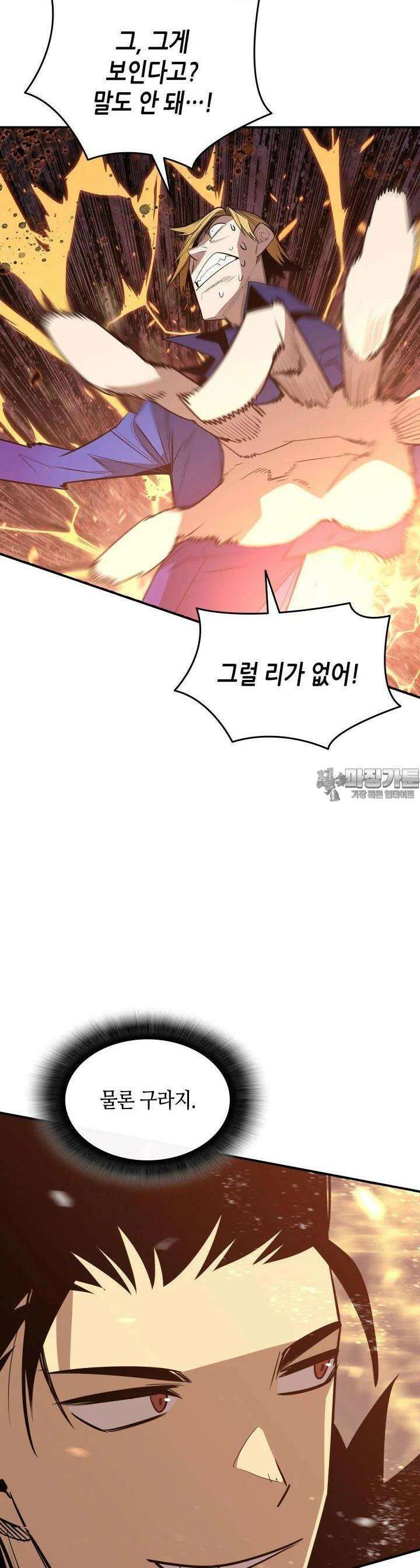 닳고닳은 뉴비 208화 13