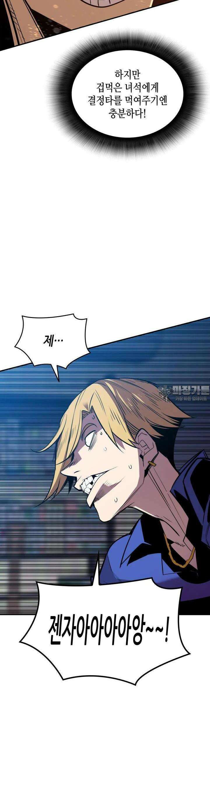 닳고닳은 뉴비 208화 14