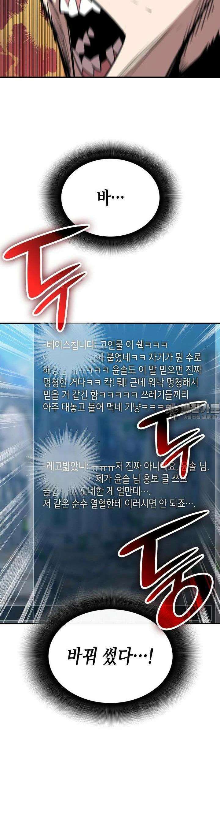 닳고닳은 뉴비 208화 17