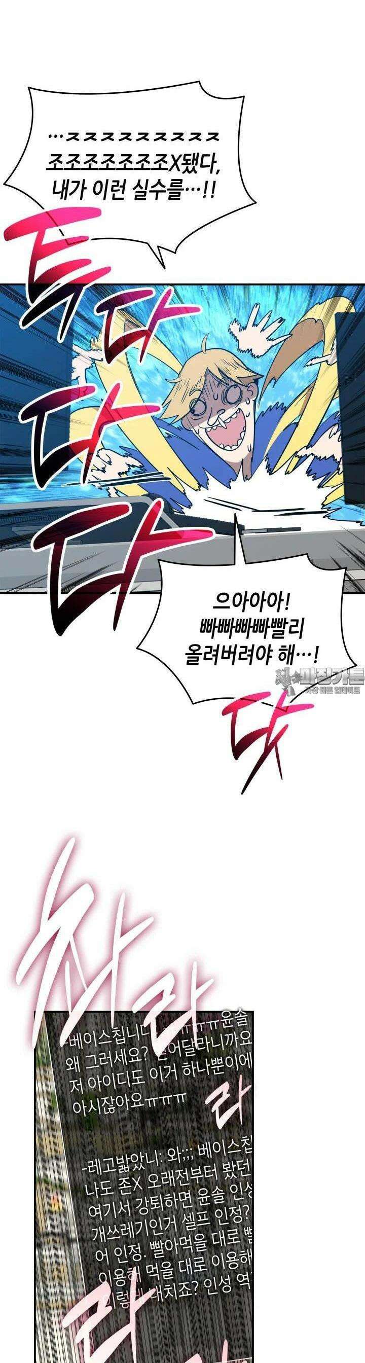 닳고닳은 뉴비 208화 18