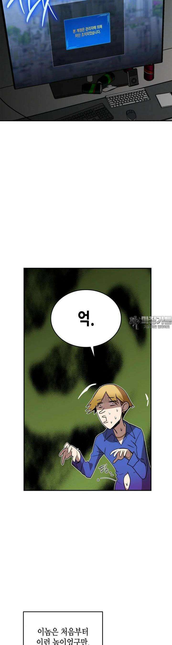 닳고닳은 뉴비 208화 20