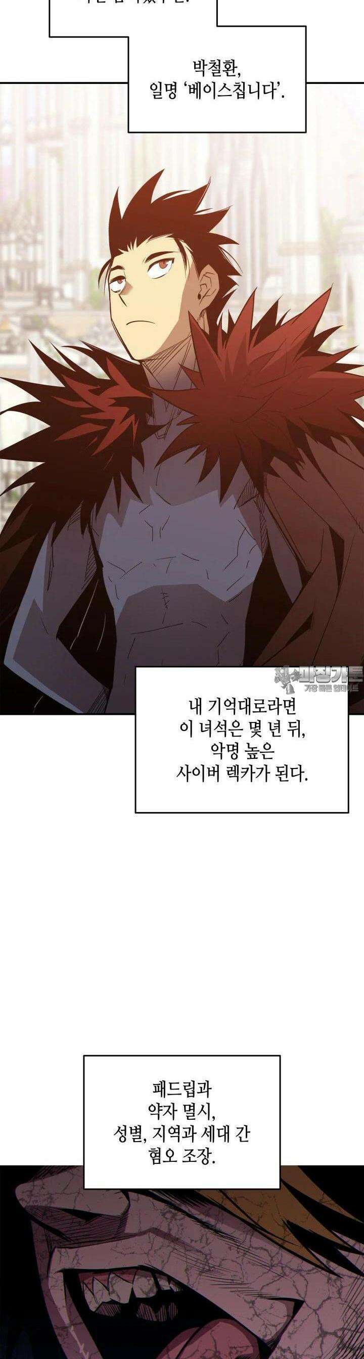 닳고닳은 뉴비 208화 21