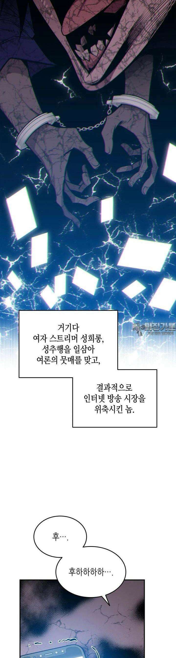 닳고닳은 뉴비 208화 22