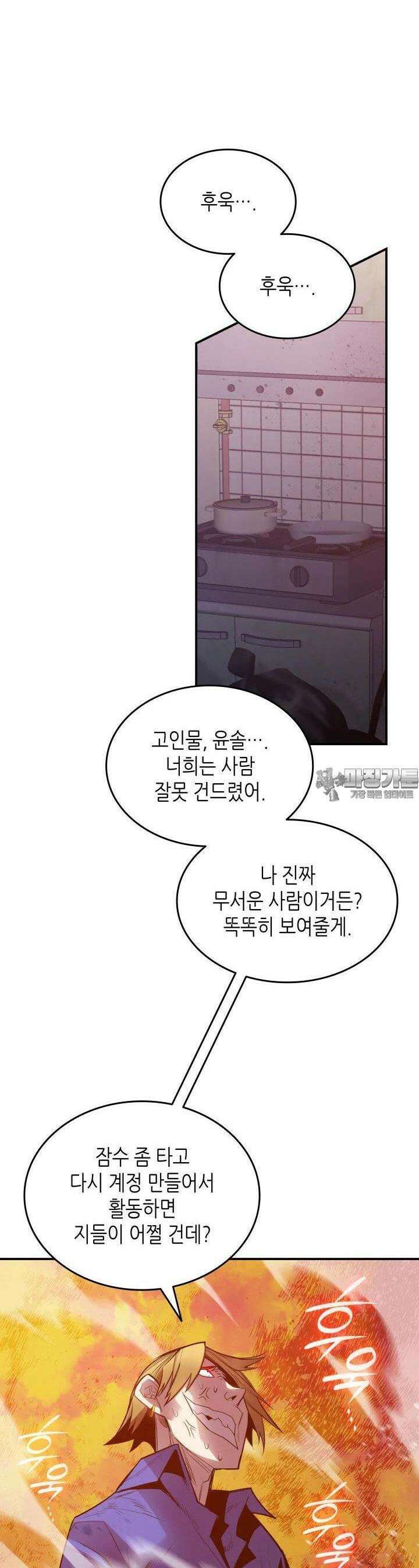 닳고닳은 뉴비 208화 24