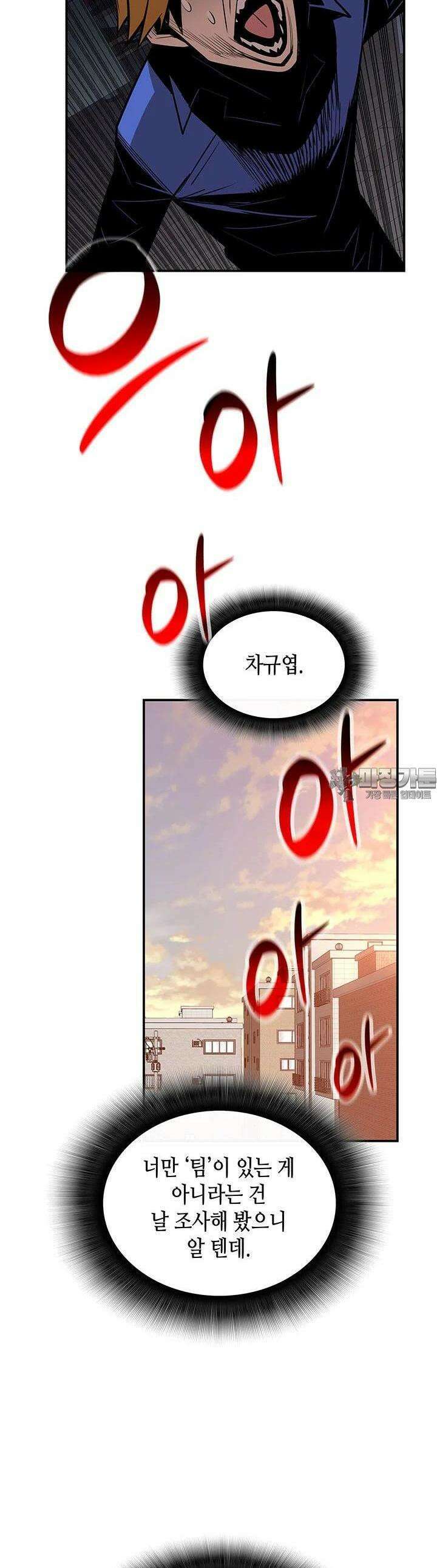 닳고닳은 뉴비 208화 28