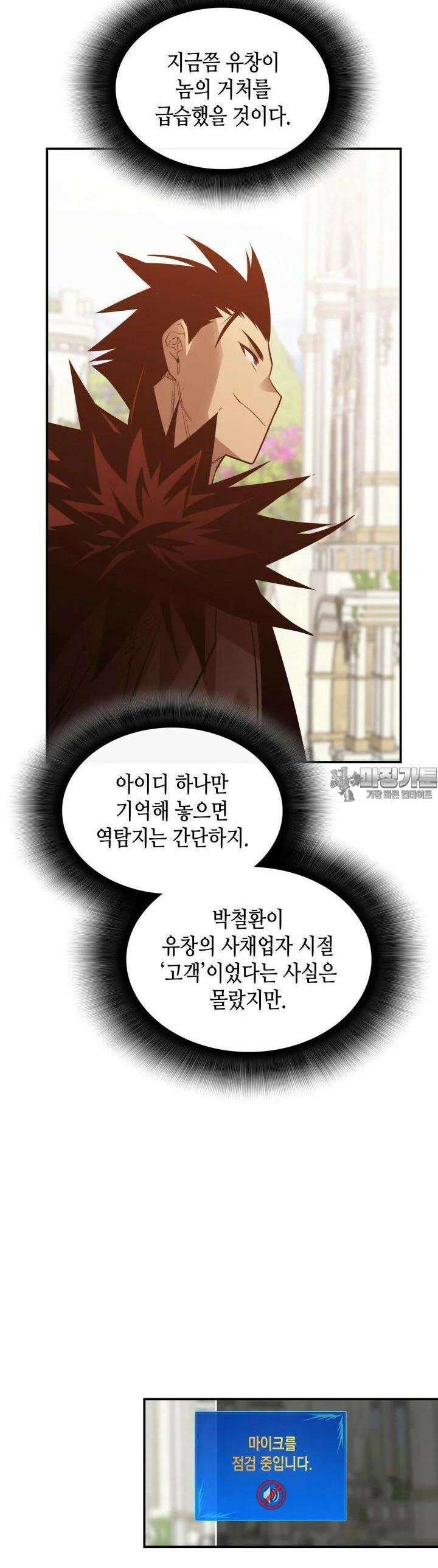 닳고닳은 뉴비 208화 29